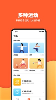 天天跳繩截圖