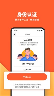 天天跳繩截圖