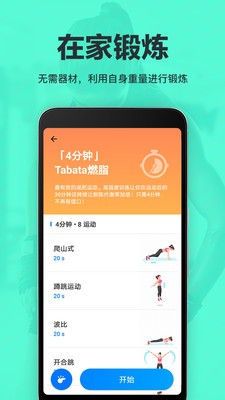 氧氣運動減肥速成截圖