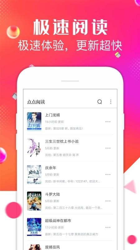 點點閱讀截圖