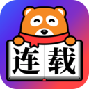連載神器