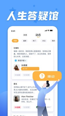 情說(shuō)心理咨詢截圖