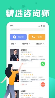 情說(shuō)心理咨詢截圖