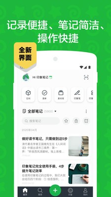 印象筆記截圖