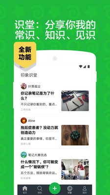 印象筆記截圖