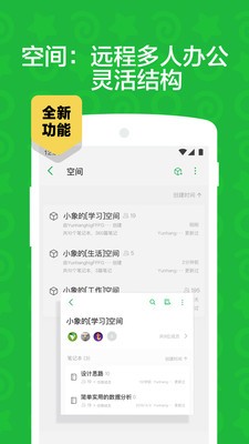 印象筆記截圖