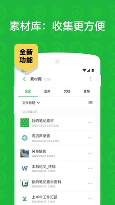 印象筆記截圖