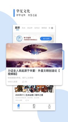 甲子智界截圖