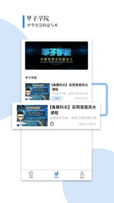 甲子智界截圖