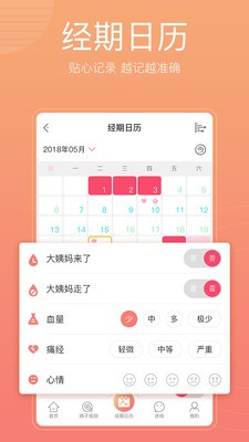 備孕懷孕管家截圖