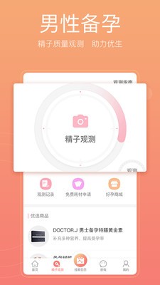 備孕懷孕管家截圖