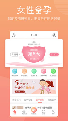 備孕懷孕管家