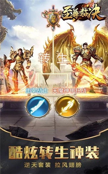 至尊裁決高爆版截圖