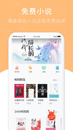 海草免費小說