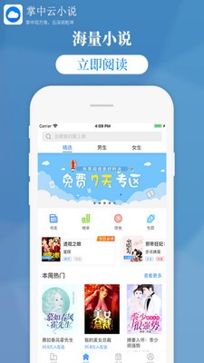 掌中云小說截圖