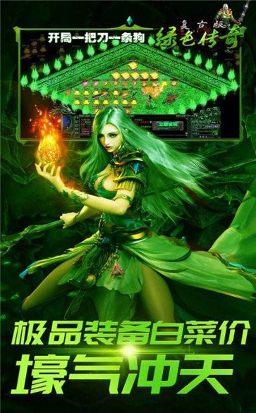 綠色傳奇截圖