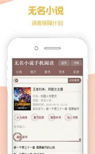 無名小說截圖