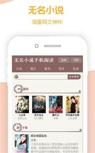 無名小說截圖