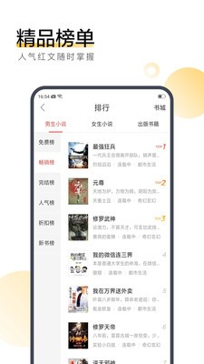 搜狗閱讀免費(fèi)版截圖