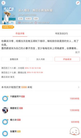 博看小說截圖