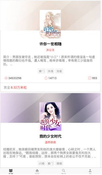 博看小說截圖