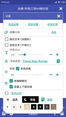 萬能電子書閱讀器截圖