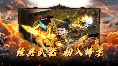傳奇世界復(fù)刻版截圖