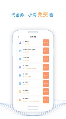 閱讀免費小說大全截圖