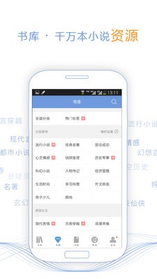 閱讀免費小說大全截圖