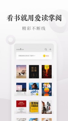 愛讀掌閱截圖