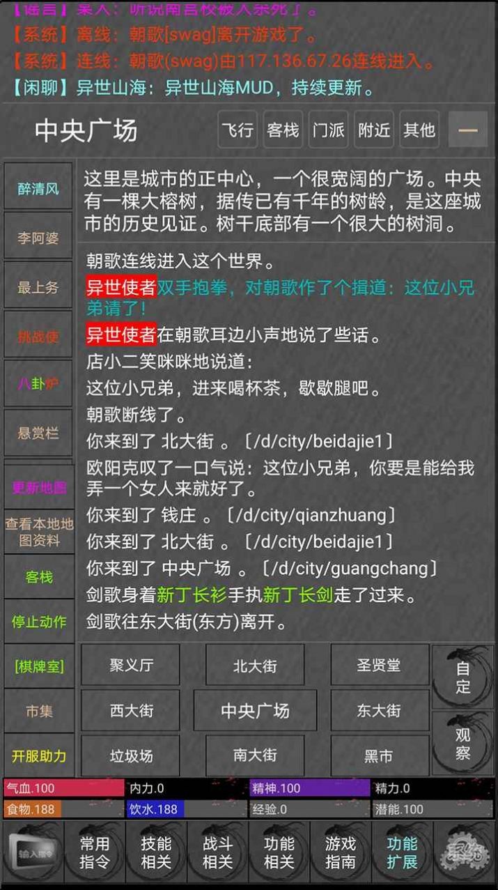 異世山海mud截圖