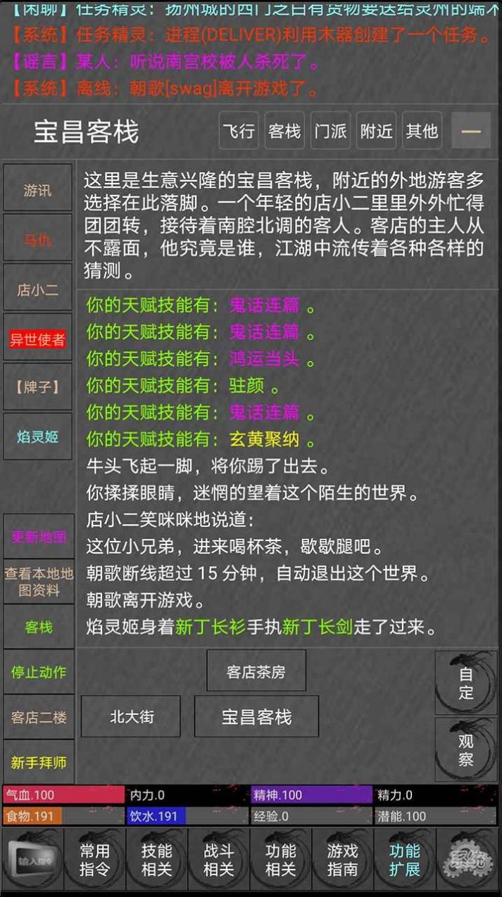 異世山海mud截圖