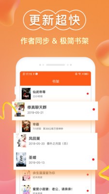 免費(fèi)小說閱讀器王截圖