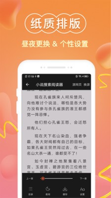 免費(fèi)小說閱讀器王截圖
