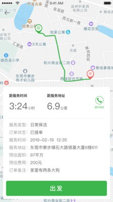 快洁帮专员截图