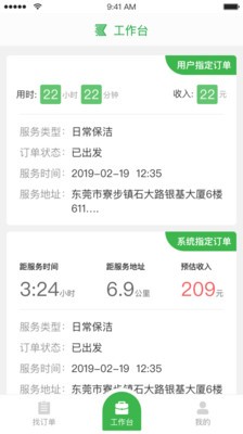 快洁帮专员截图