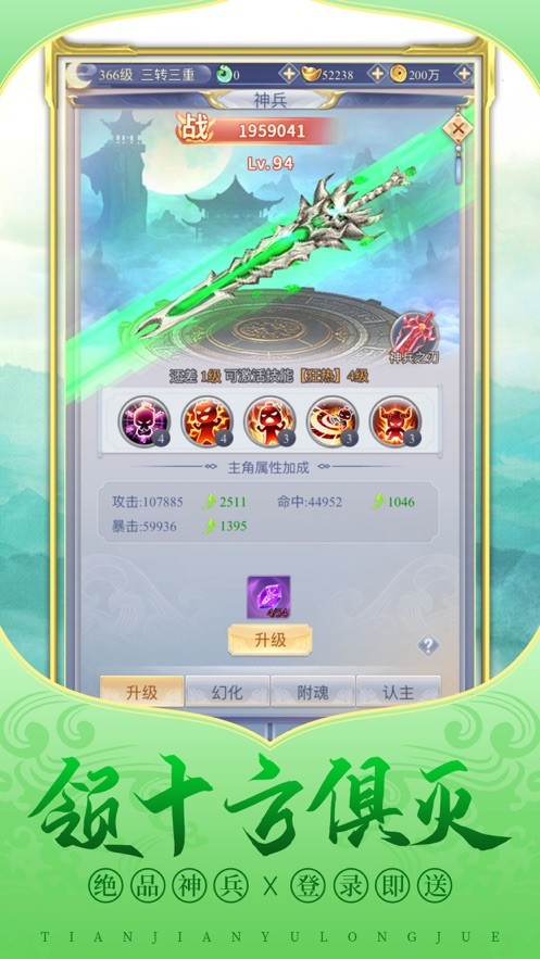 天劍御龍訣紅包版截圖