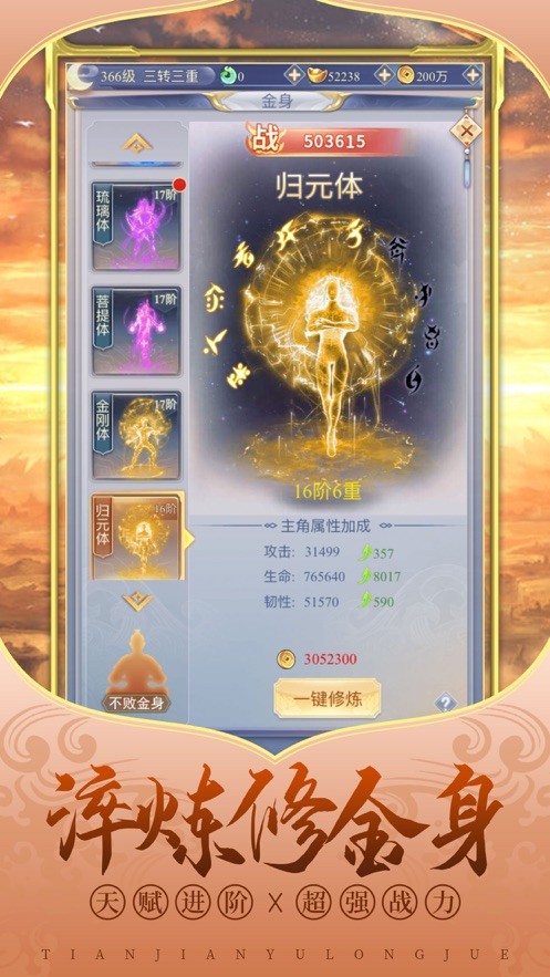 天劍御龍訣紅包版截圖
