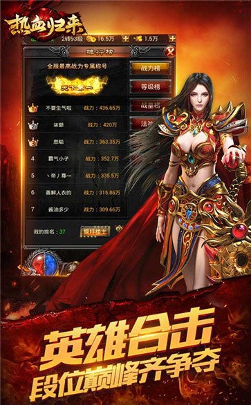 熱血歸來傳奇截圖