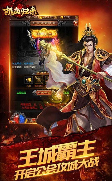 熱血歸來傳奇截圖