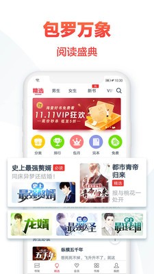 熱門(mén)小說(shuō)大全app截圖