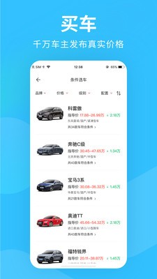 購(gòu)車(chē)寶截圖
