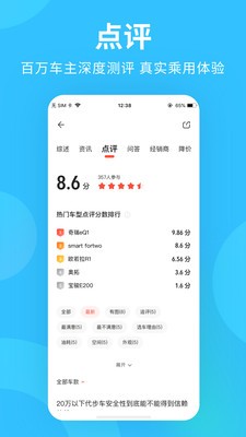 購(gòu)車(chē)寶截圖