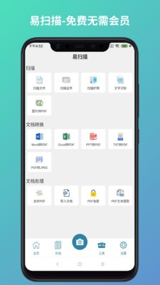 易掃描截圖