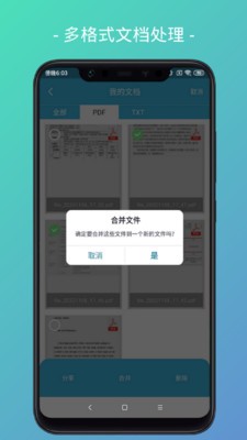易掃描截圖