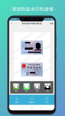 易掃描截圖