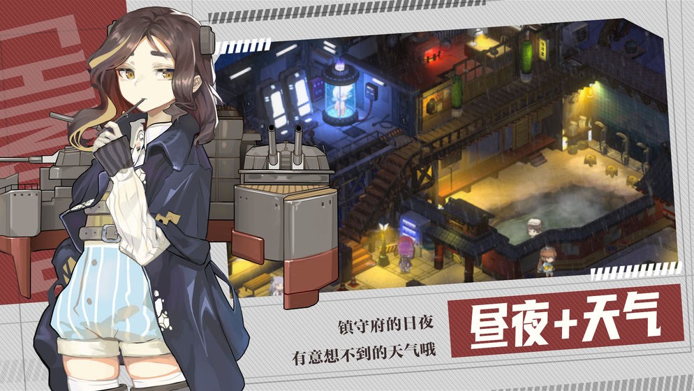 我的鎮(zhèn)守府安卓版截圖