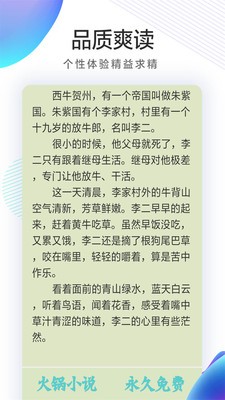 火鍋免費(fèi)小說截圖