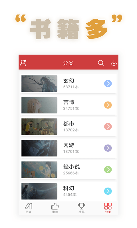 全本追書閱讀器截圖