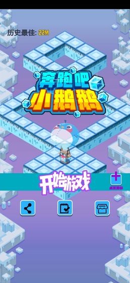 奔跑吧小鵝手游截圖